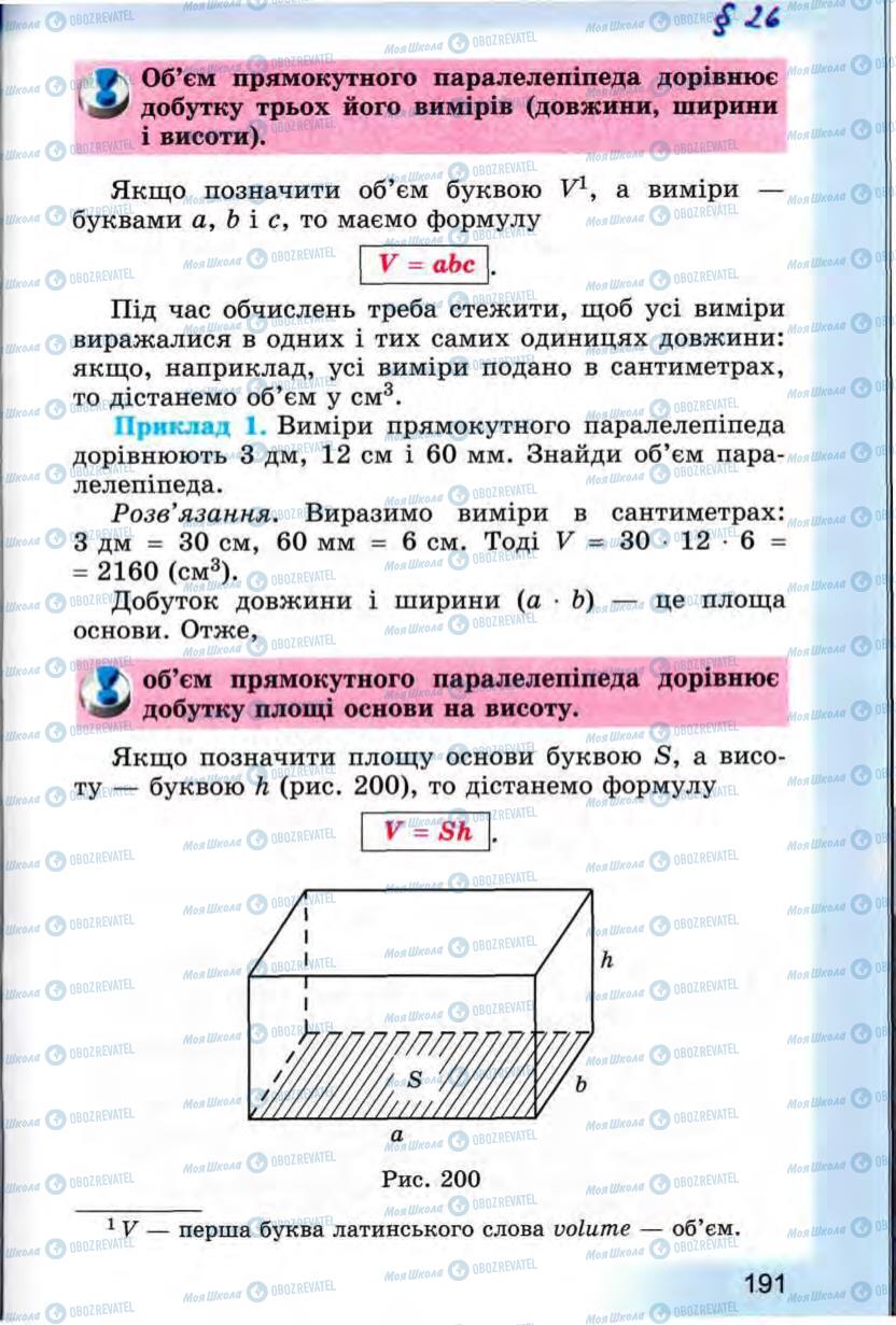 Підручники Математика 5 клас сторінка 191