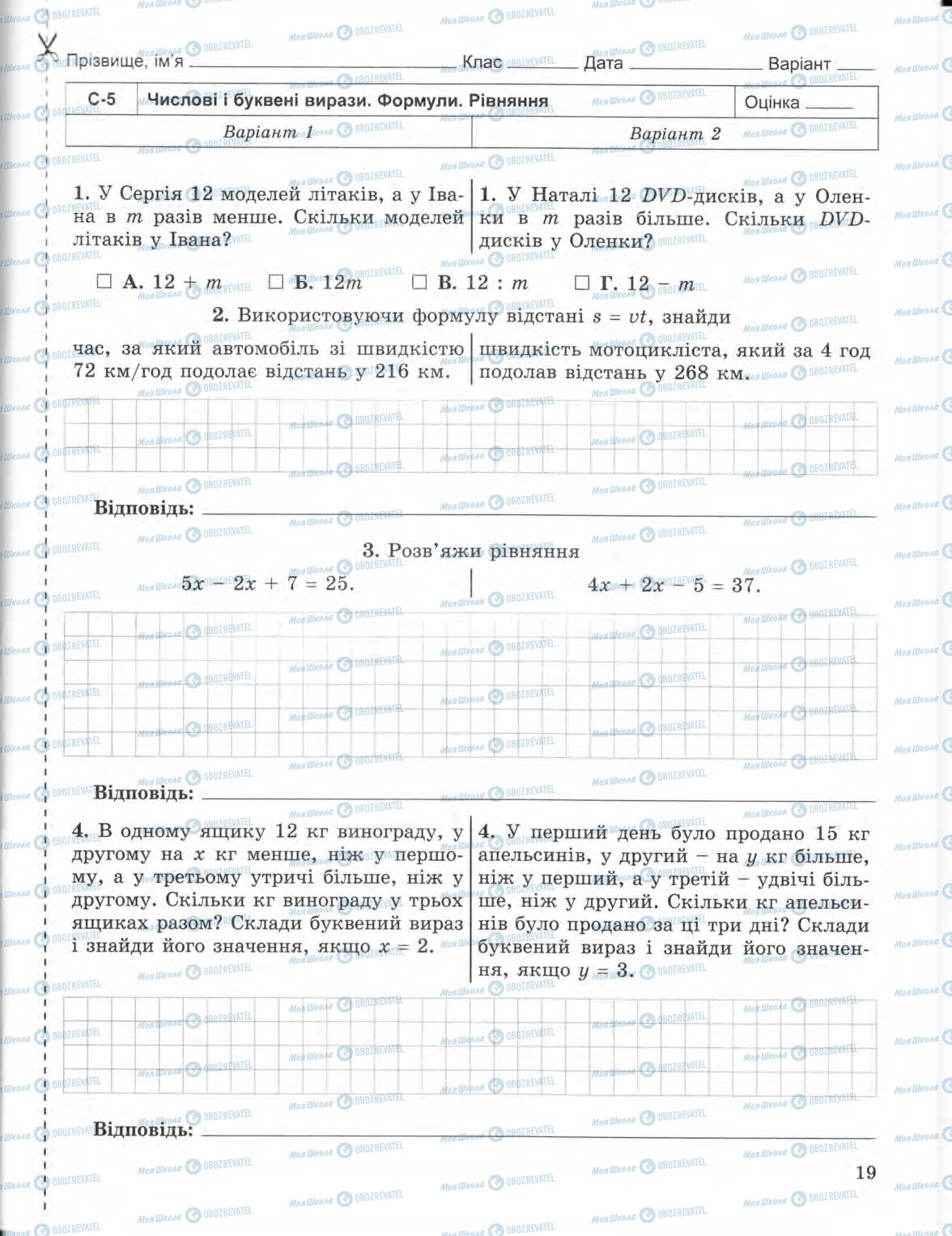 Підручники Математика 5 клас сторінка 19