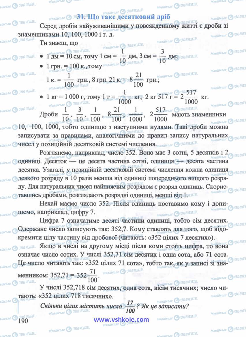Підручники Математика 5 клас сторінка 190