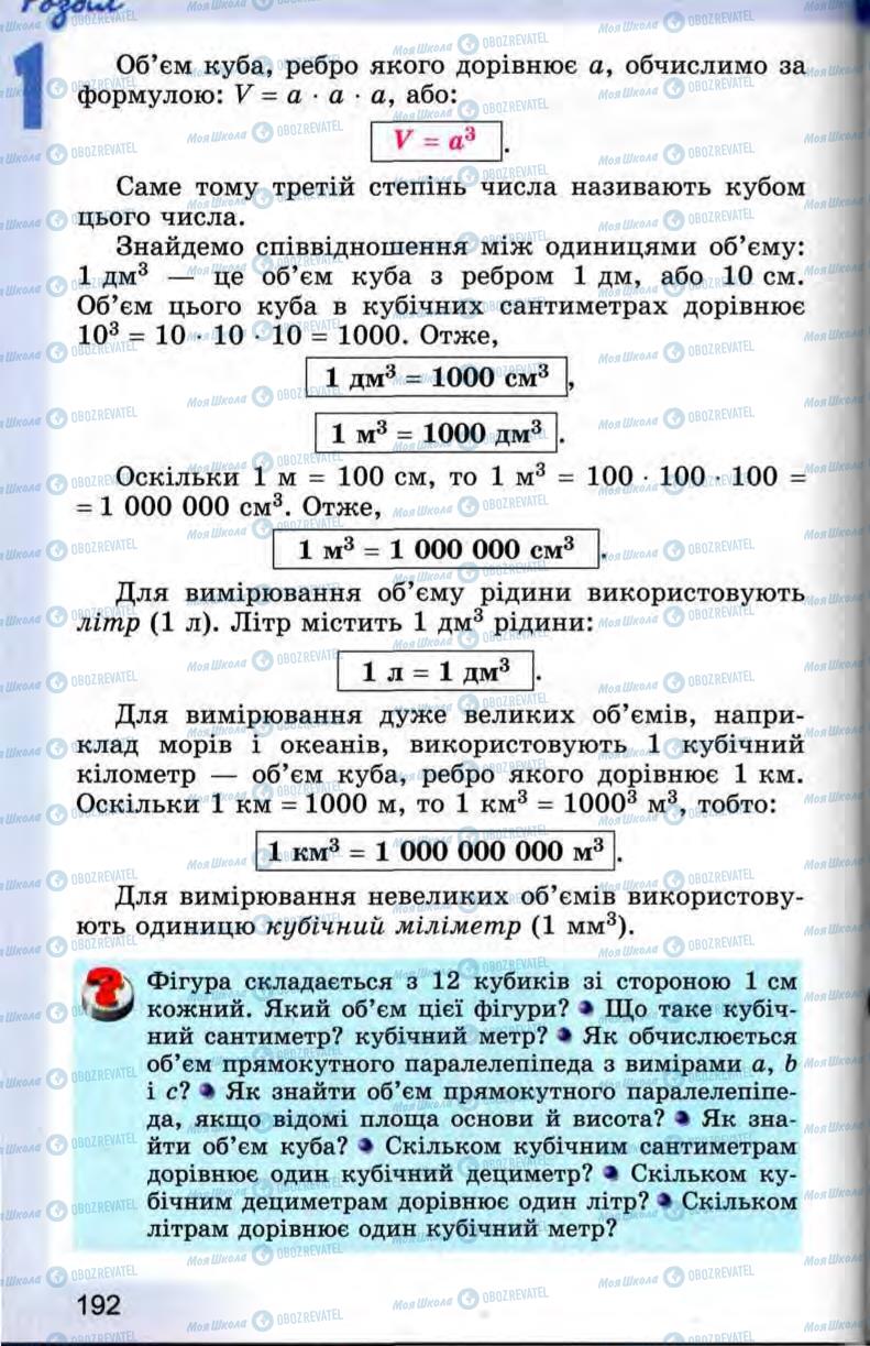 Учебники Математика 5 класс страница 192