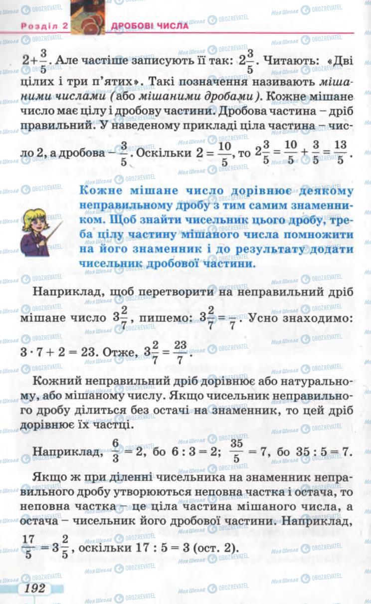Учебники Математика 5 класс страница 192