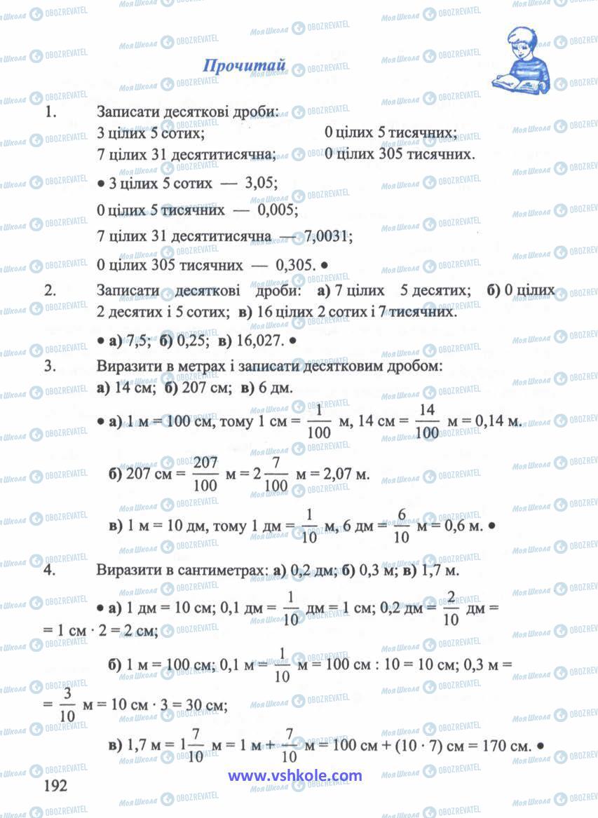 Підручники Математика 5 клас сторінка 192