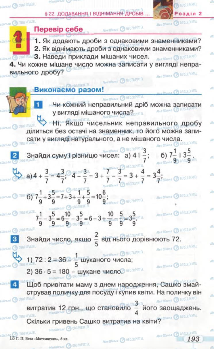 Учебники Математика 5 класс страница 193