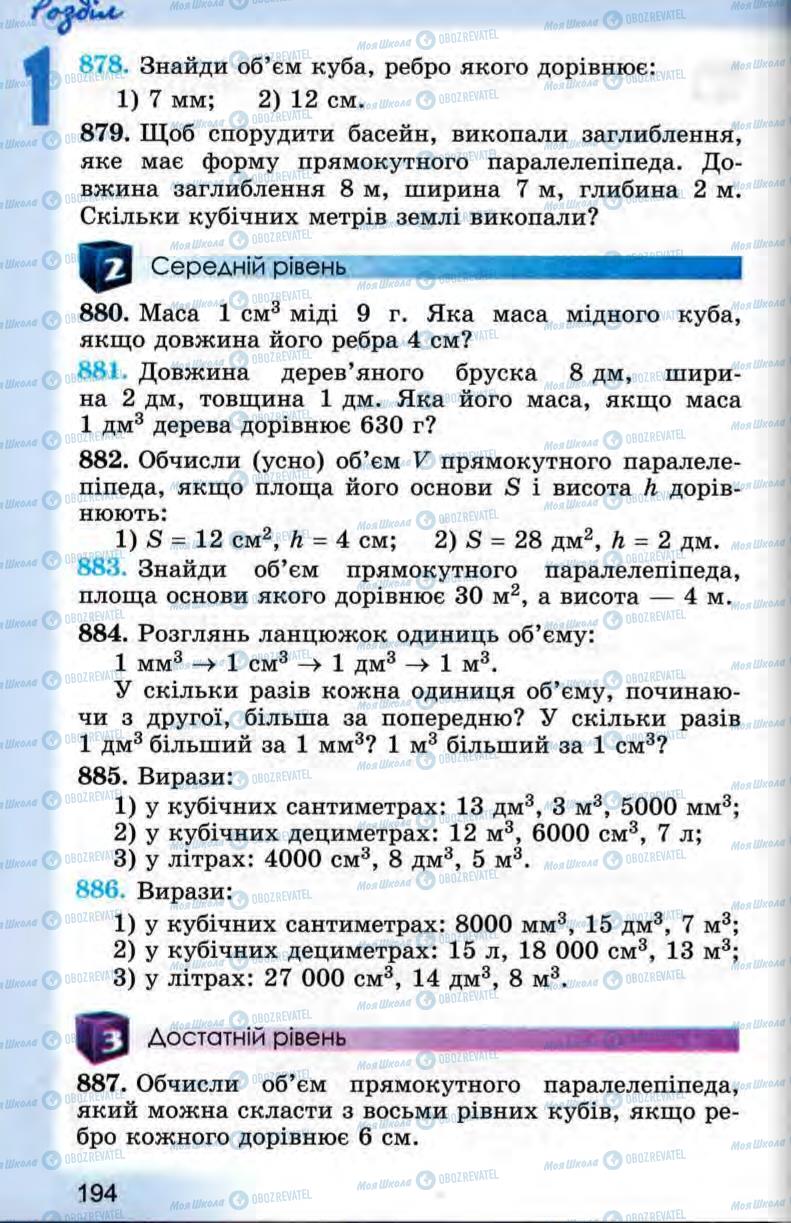 Учебники Математика 5 класс страница 194