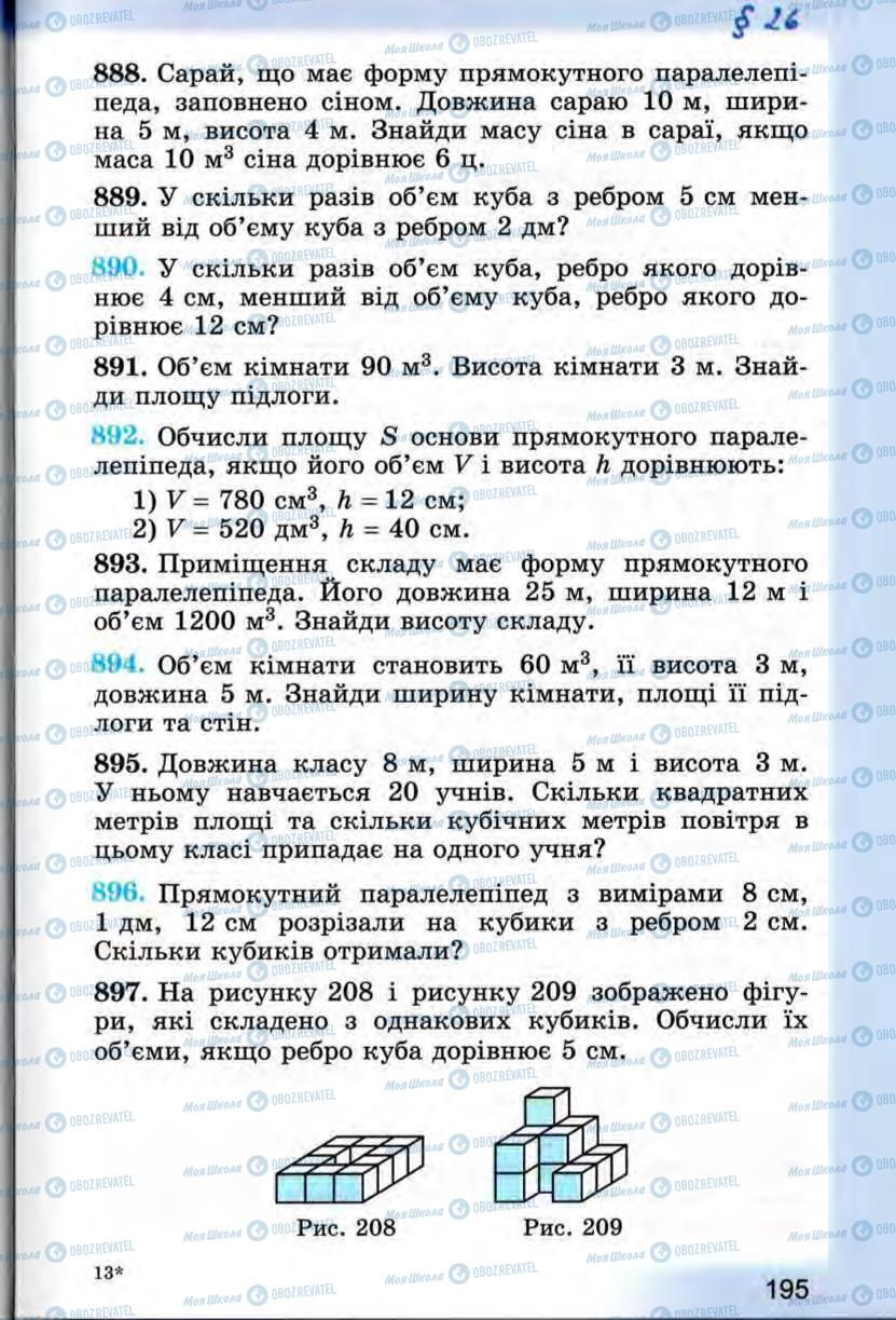 Підручники Математика 5 клас сторінка 195