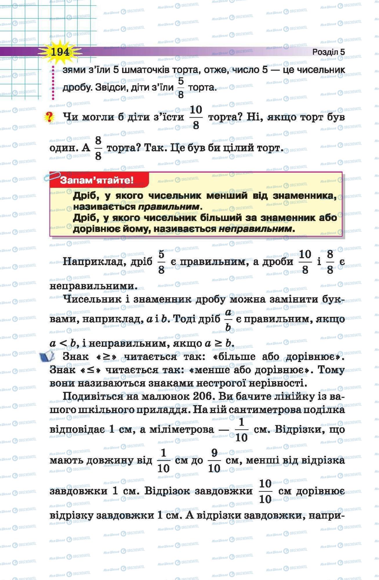 Учебники Математика 5 класс страница 194