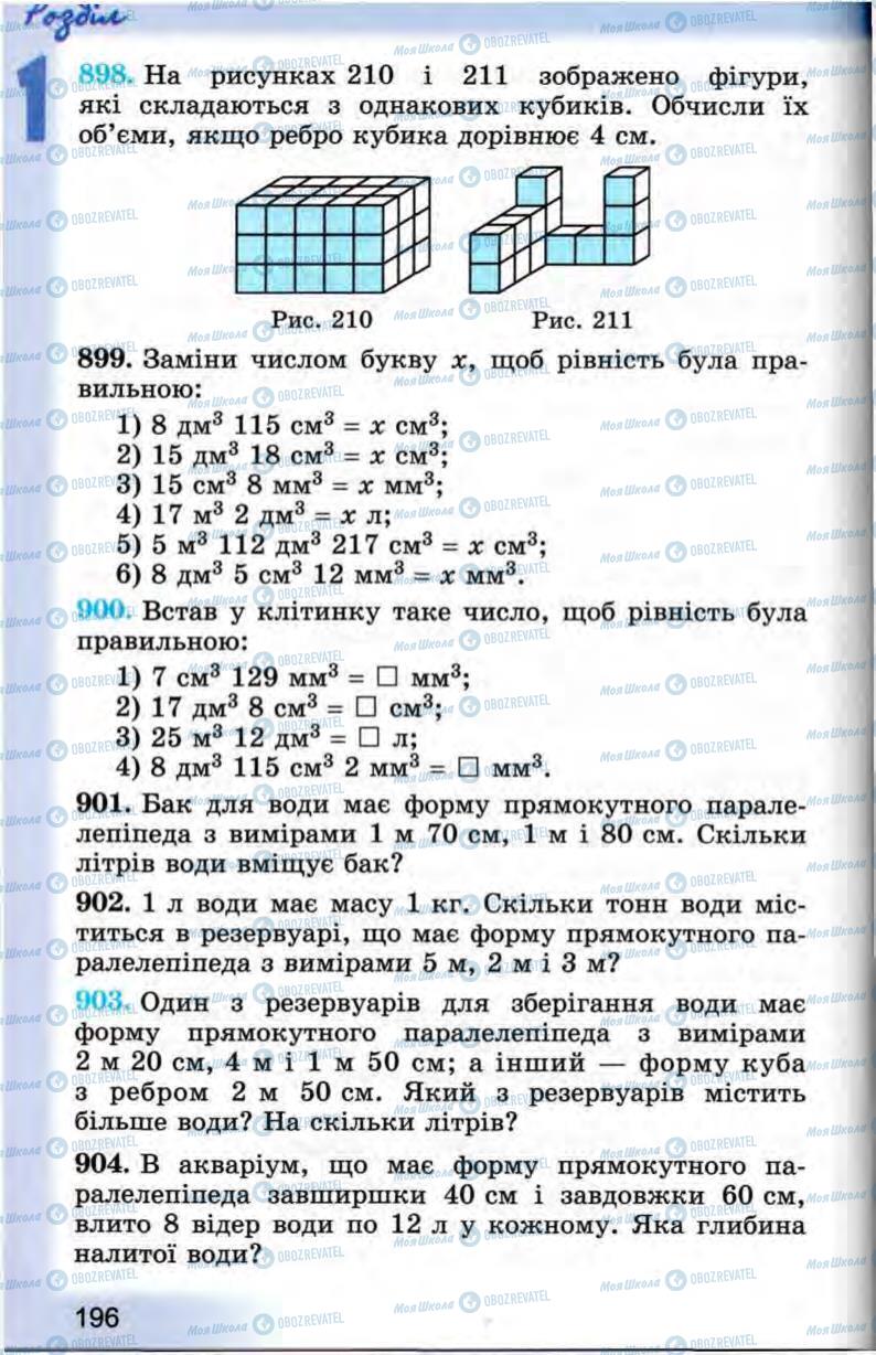 Підручники Математика 5 клас сторінка 196