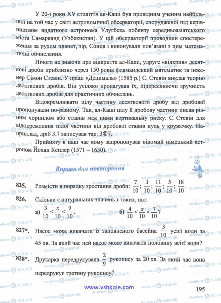 Підручники Математика 5 клас сторінка 195