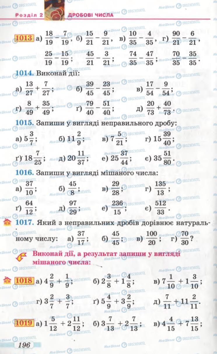 Підручники Математика 5 клас сторінка 196