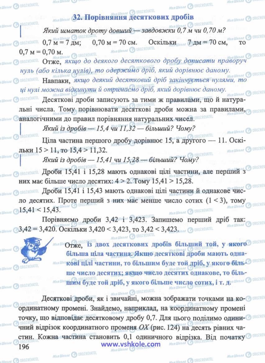 Підручники Математика 5 клас сторінка 196