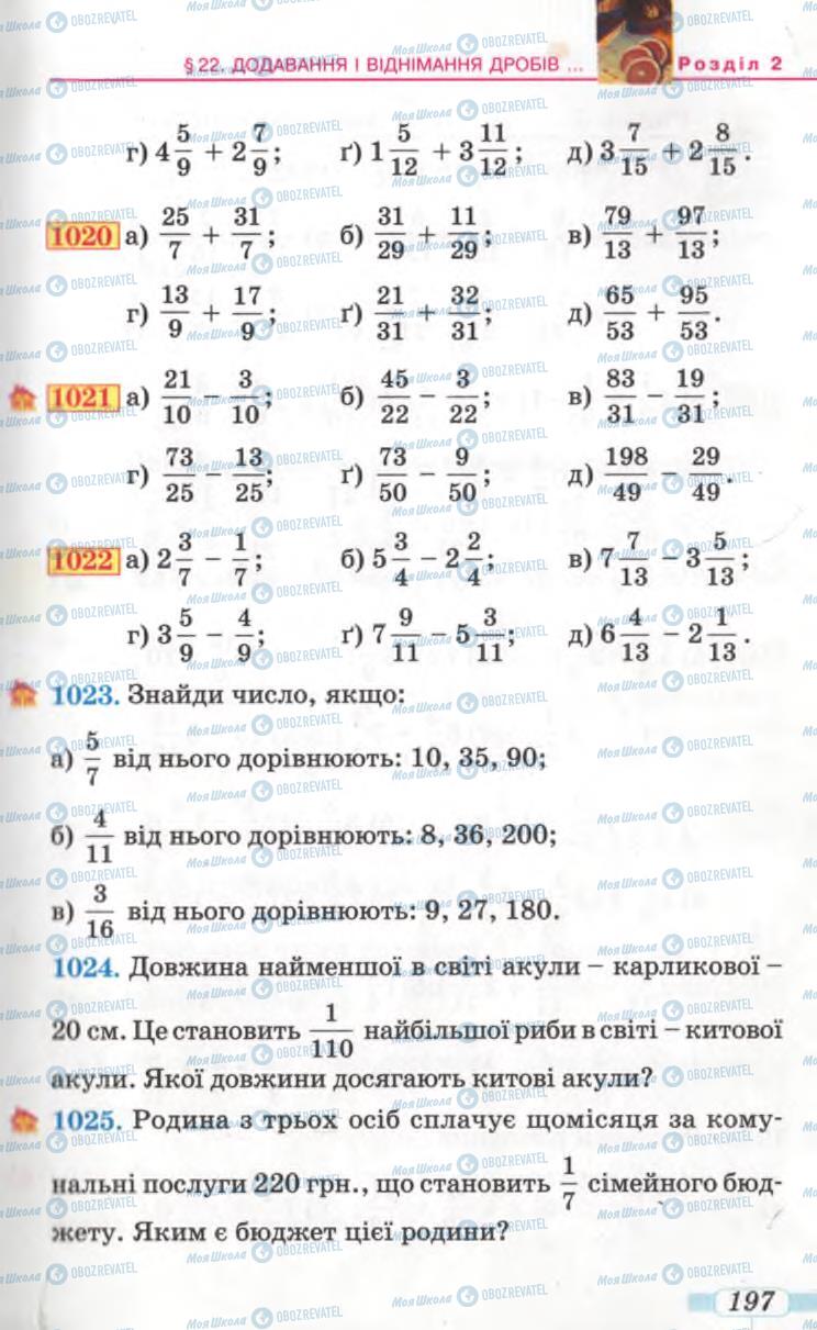 Учебники Математика 5 класс страница 197