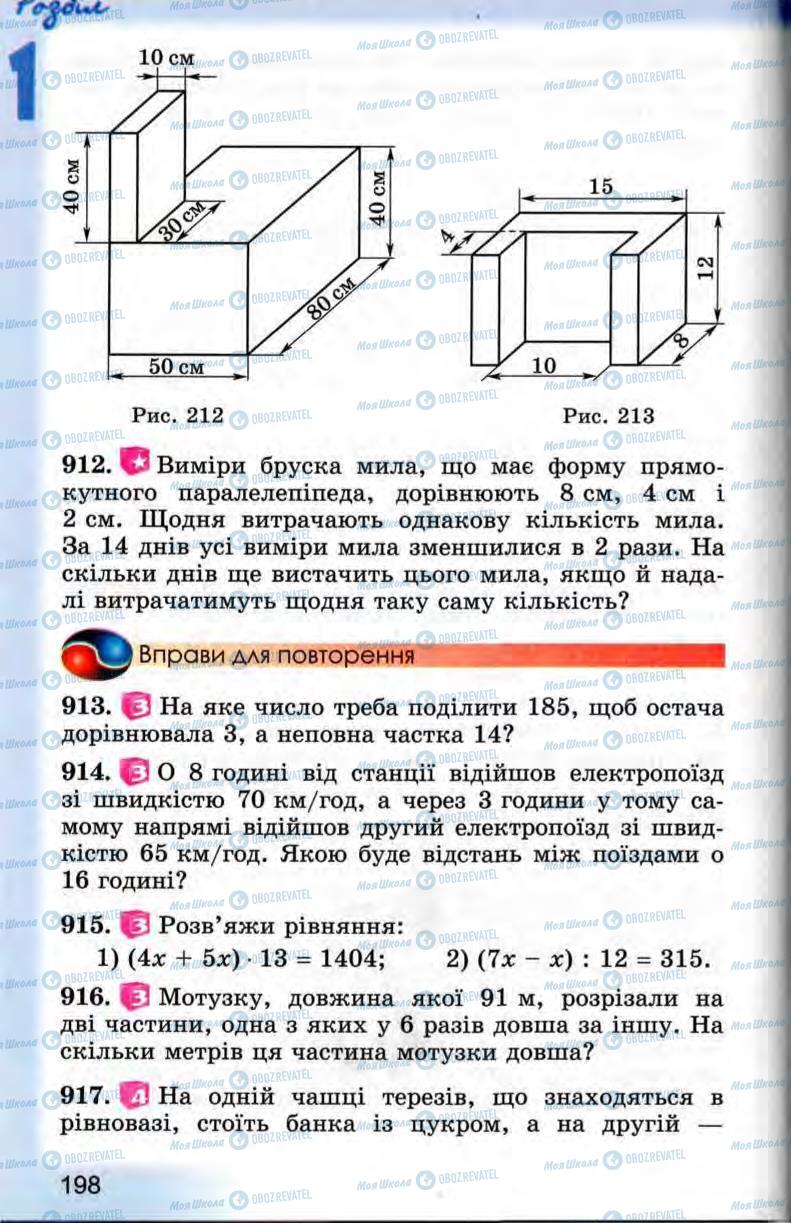 Підручники Математика 5 клас сторінка 198