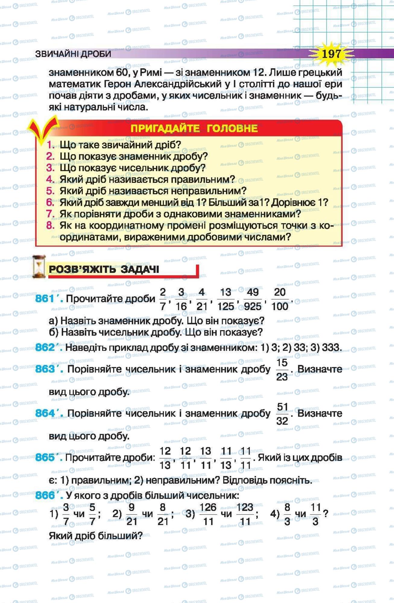 Підручники Математика 5 клас сторінка 197