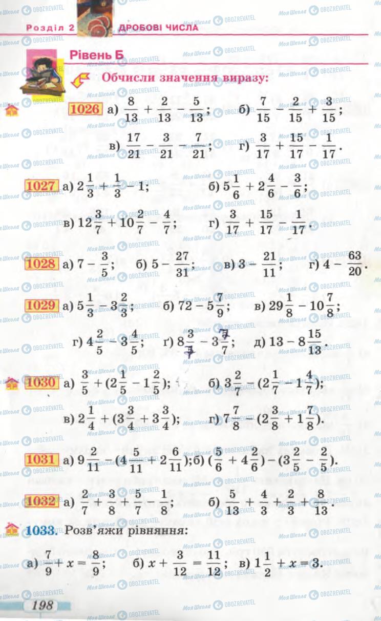 Учебники Математика 5 класс страница 198