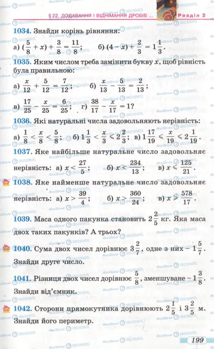 Учебники Математика 5 класс страница 199