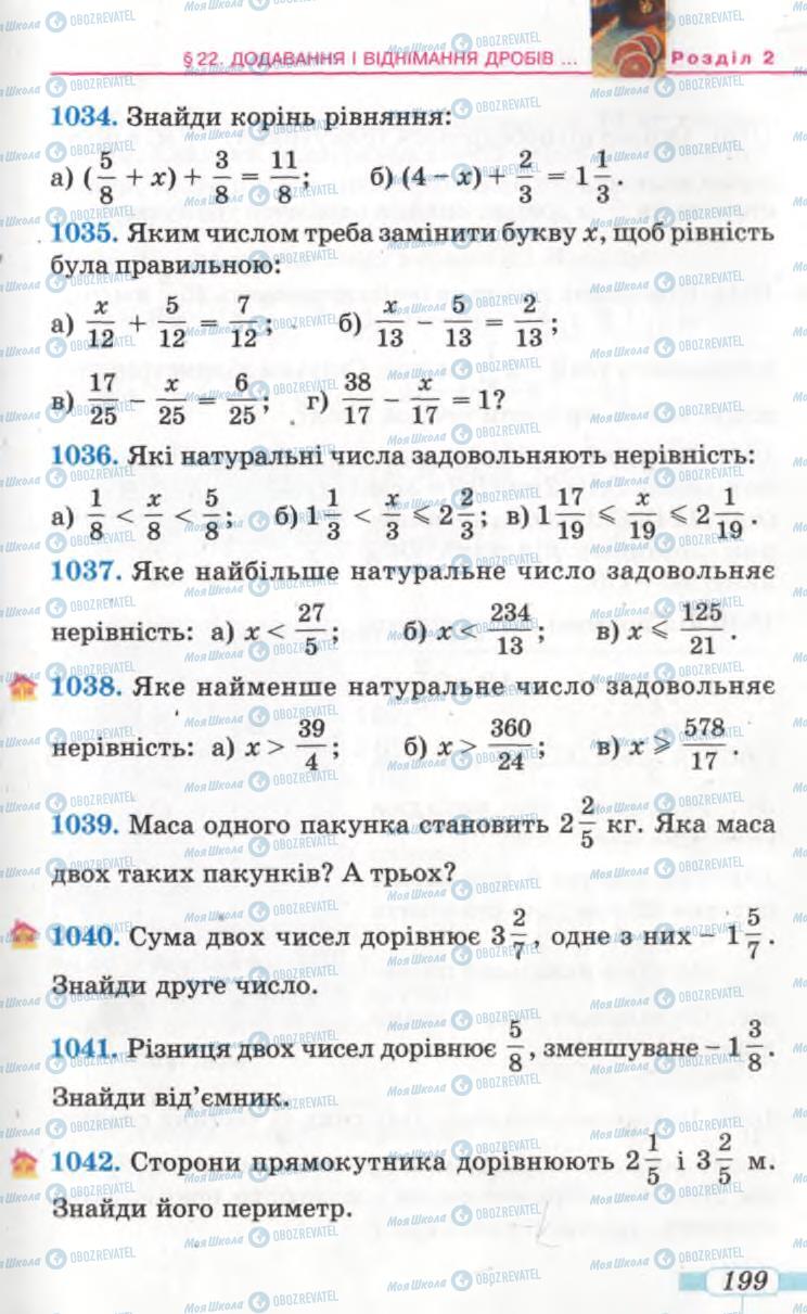 Підручники Математика 5 клас сторінка 199