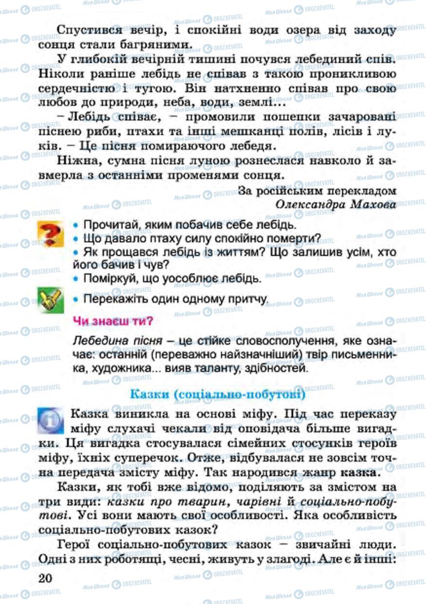 Учебники Укр лит 4 класс страница 20