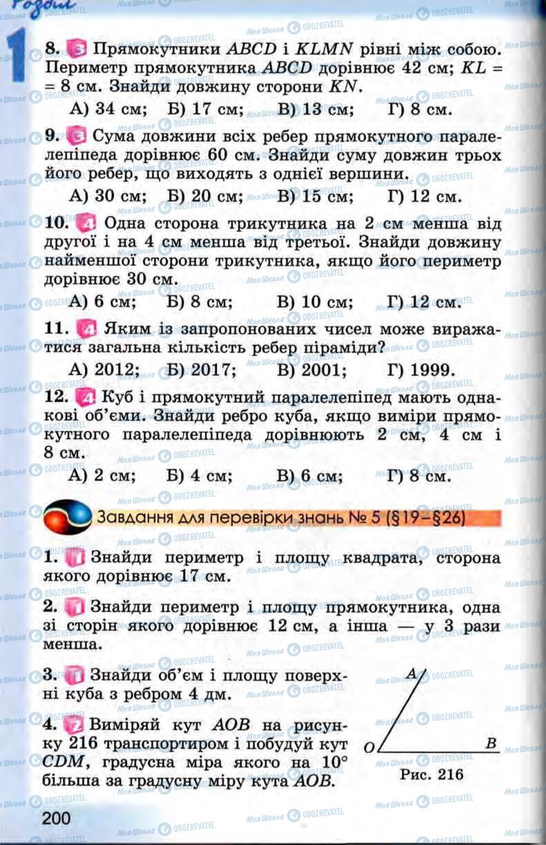 Підручники Математика 5 клас сторінка 200