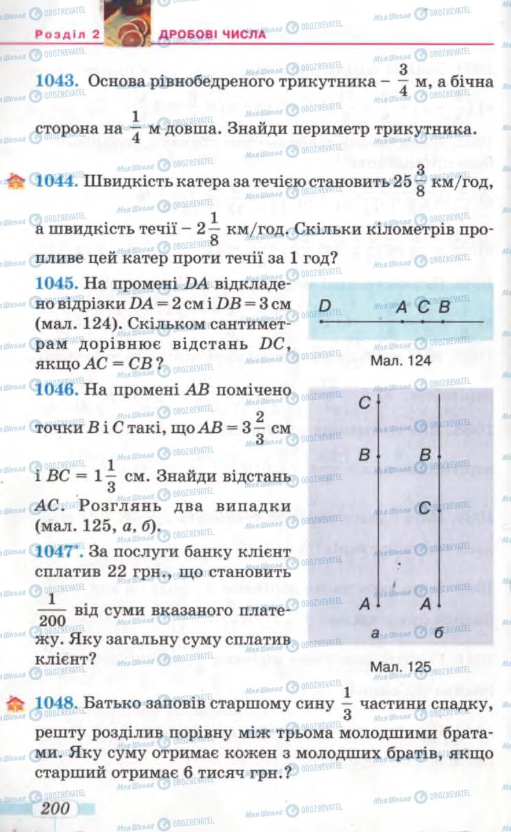 Учебники Математика 5 класс страница 200