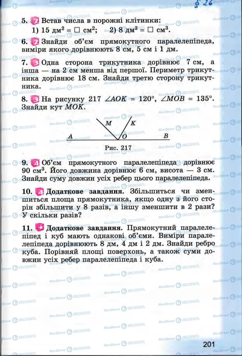 Підручники Математика 5 клас сторінка 201