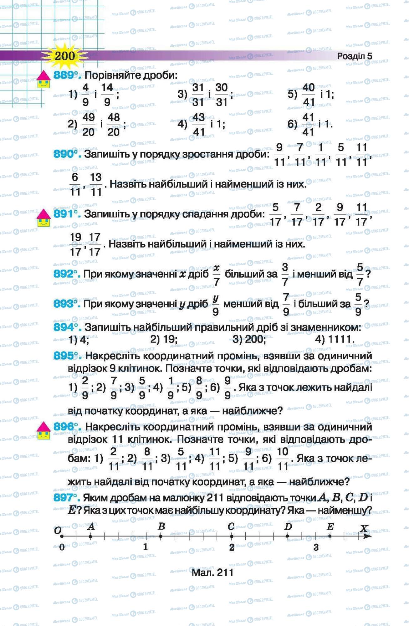 Підручники Математика 5 клас сторінка 200