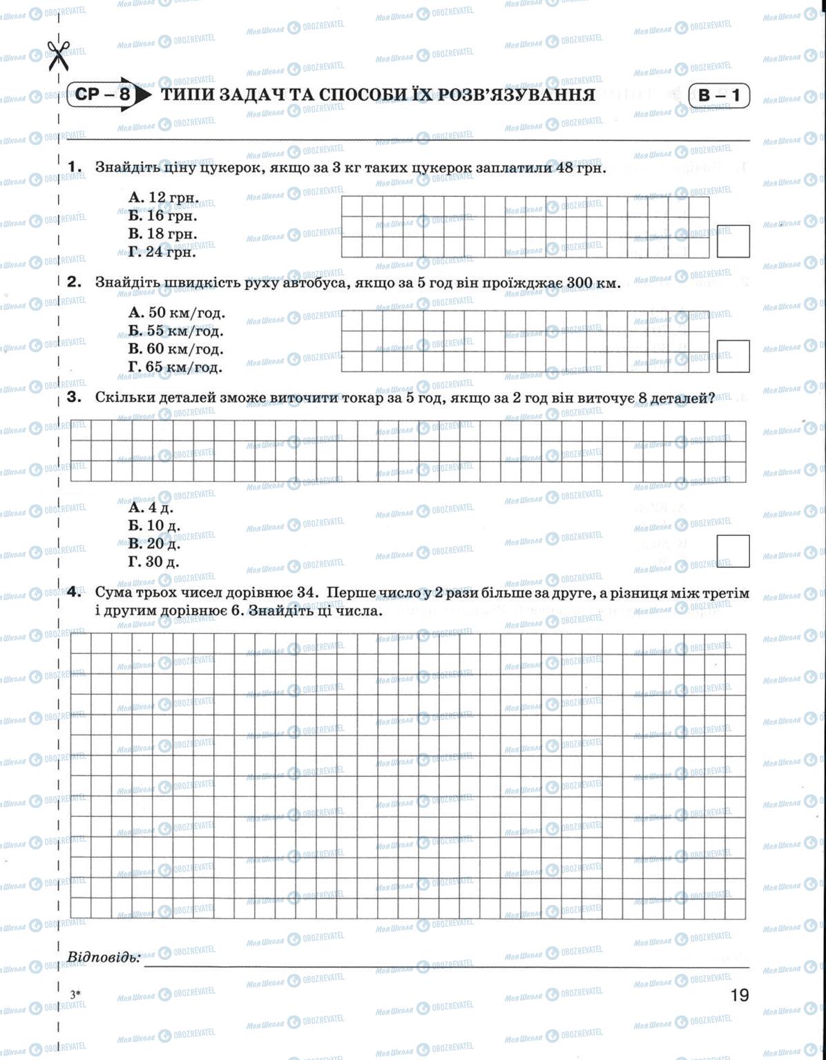 Підручники Математика 5 клас сторінка 20