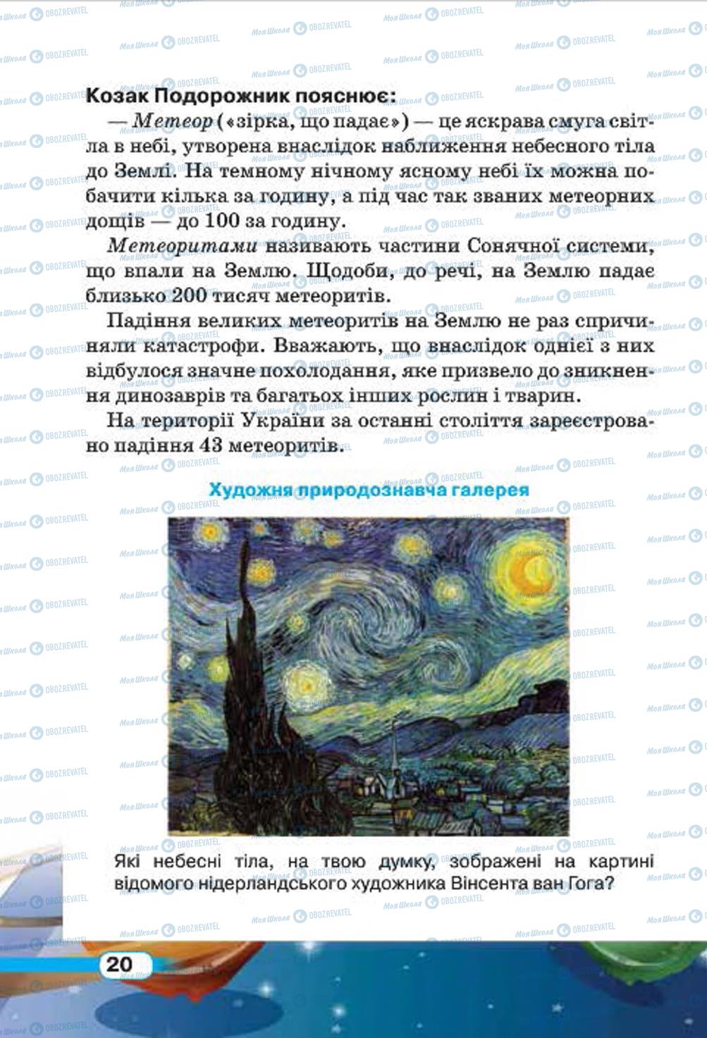 Підручники Природознавство 4 клас сторінка 20