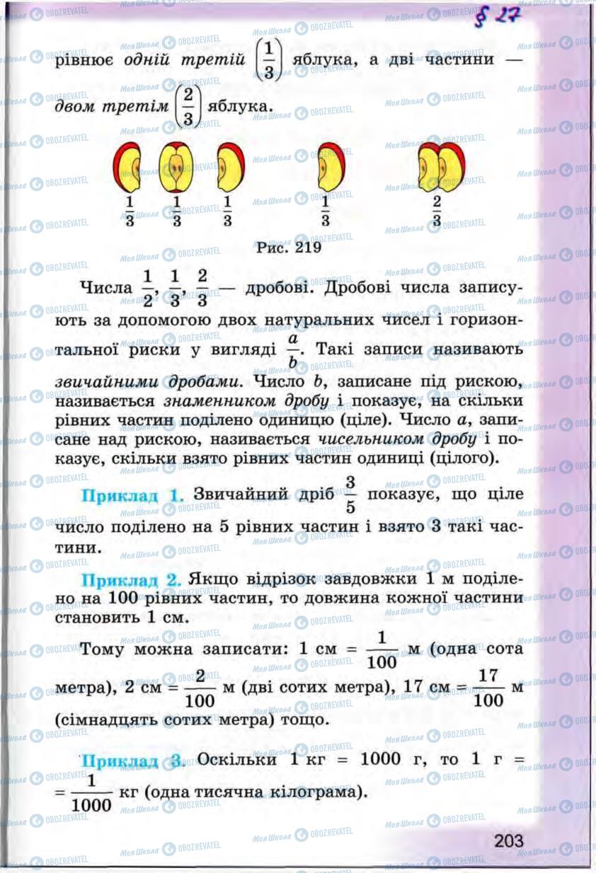 Учебники Математика 5 класс страница 203