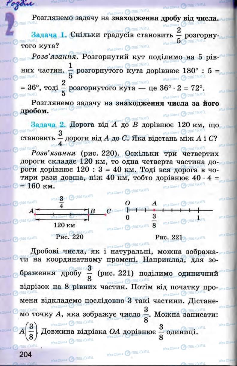 Підручники Математика 5 клас сторінка 204