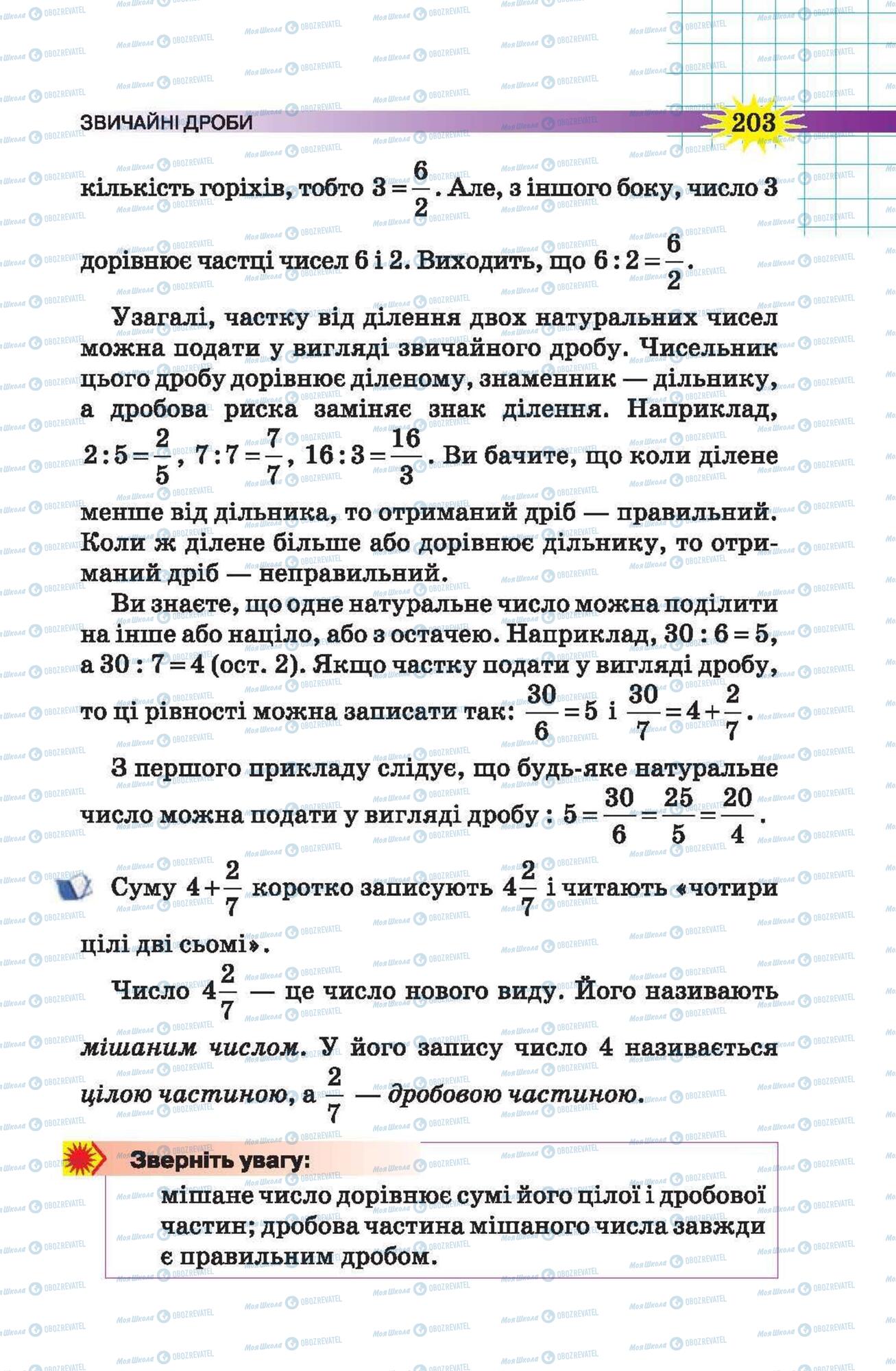 Учебники Математика 5 класс страница 203