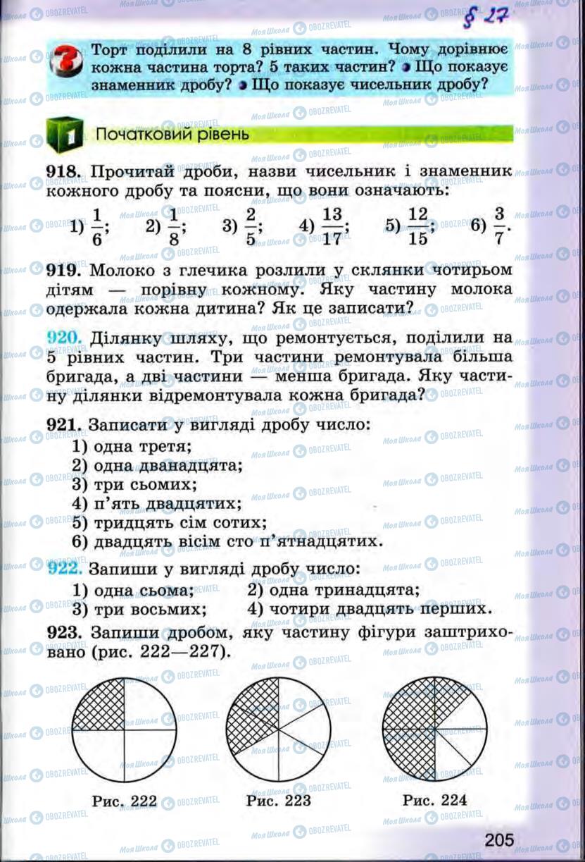 Учебники Математика 5 класс страница 205