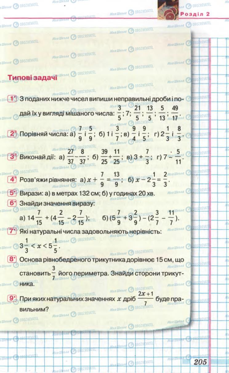 Підручники Математика 5 клас сторінка 205
