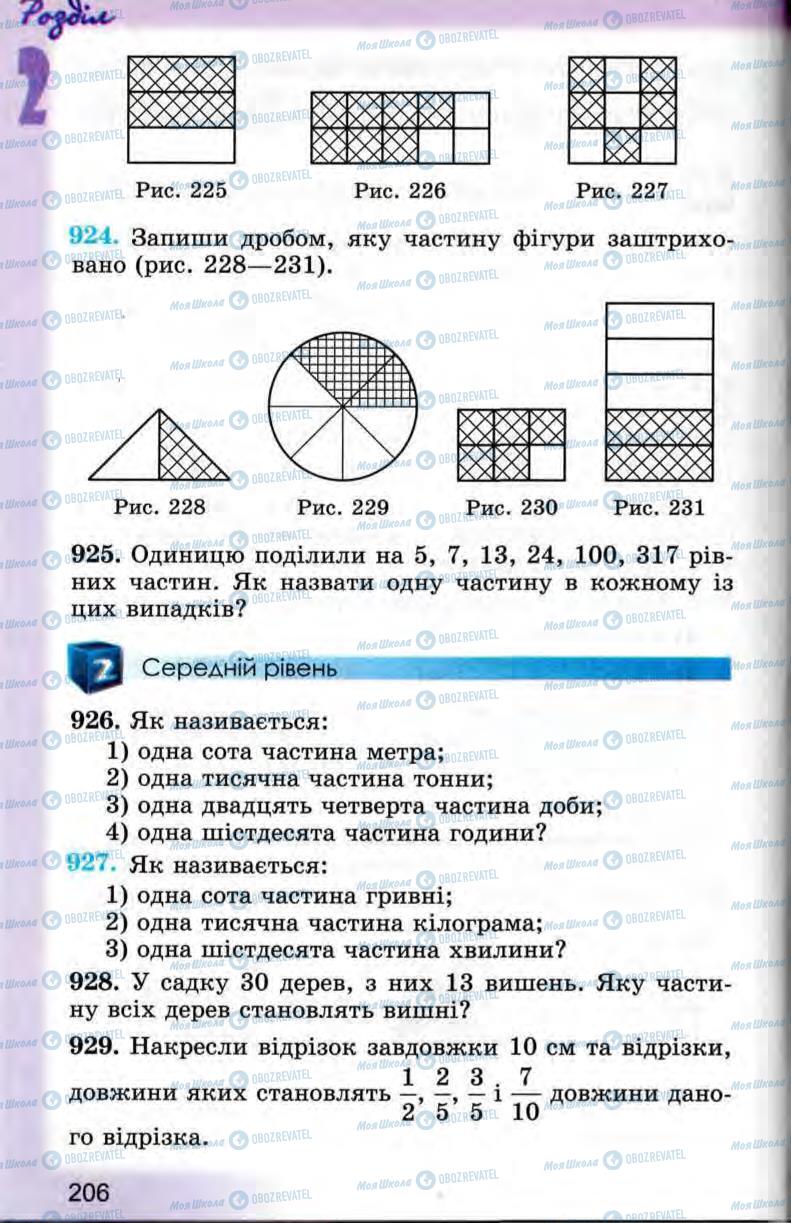 Учебники Математика 5 класс страница 206