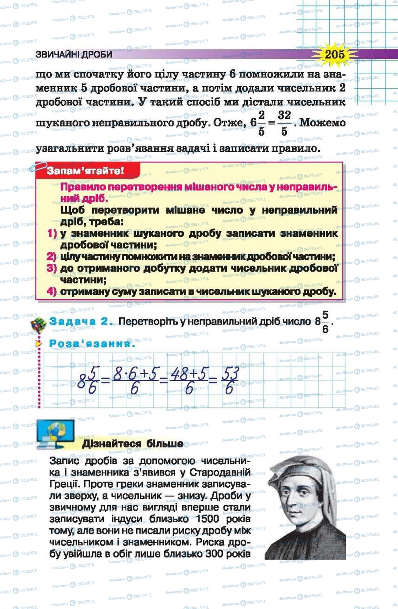 Підручники Математика 5 клас сторінка 205