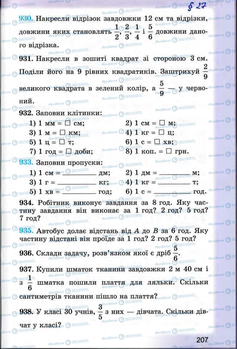 Учебники Математика 5 класс страница 207