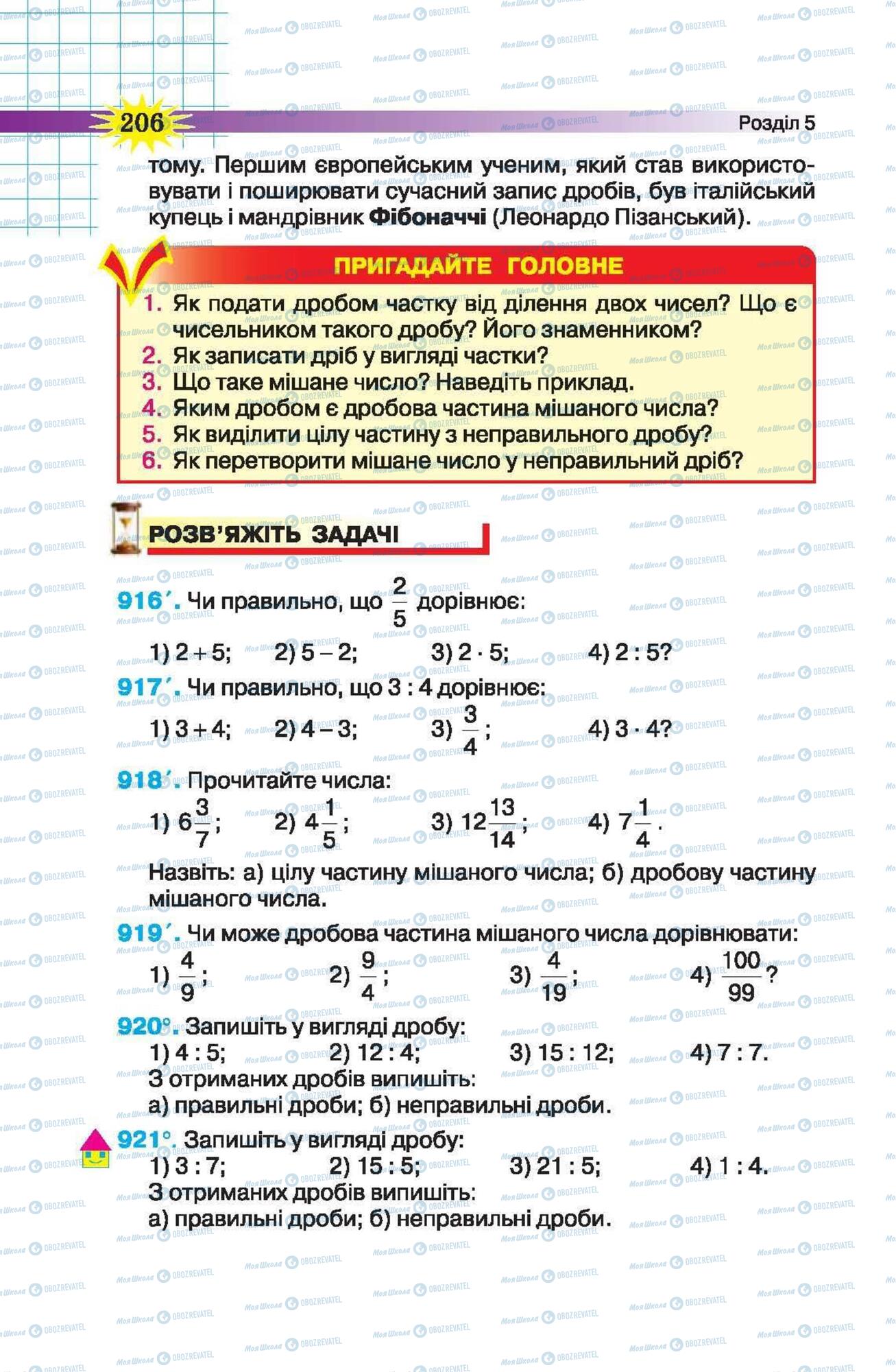 Підручники Математика 5 клас сторінка 206