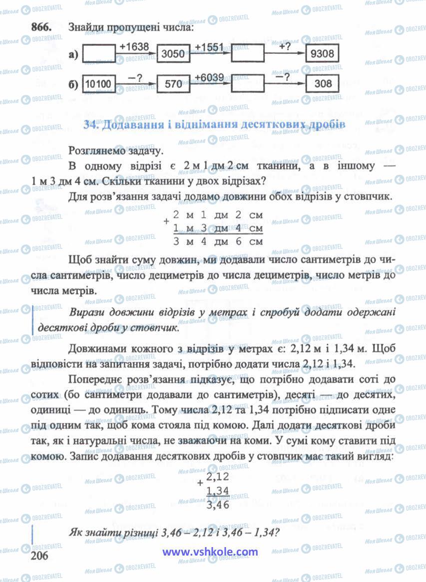 Учебники Математика 5 класс страница 206