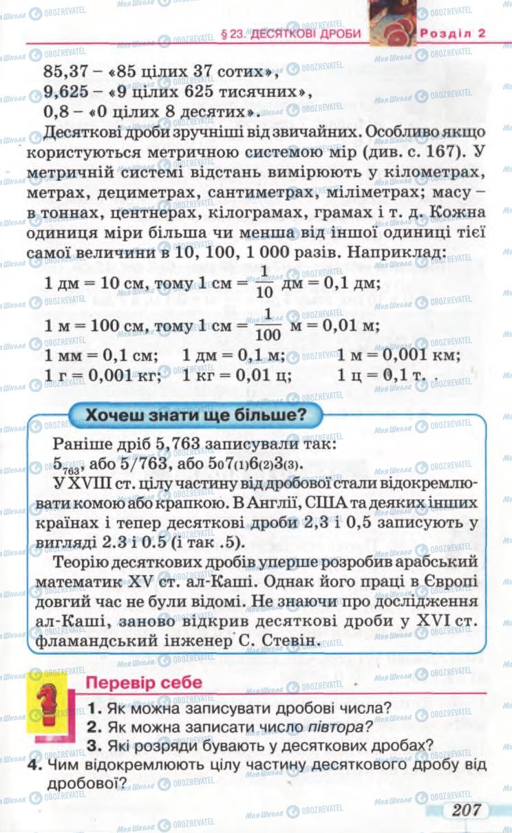 Учебники Математика 5 класс страница 207