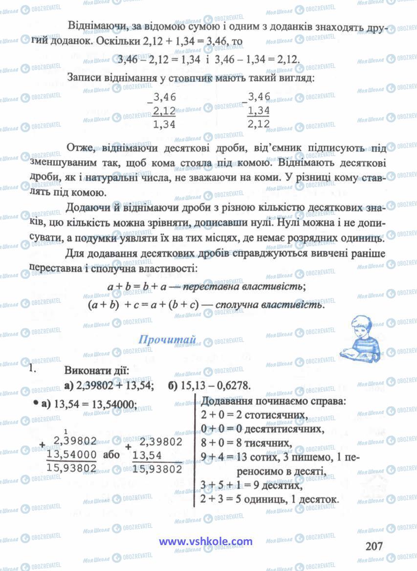 Підручники Математика 5 клас сторінка 207