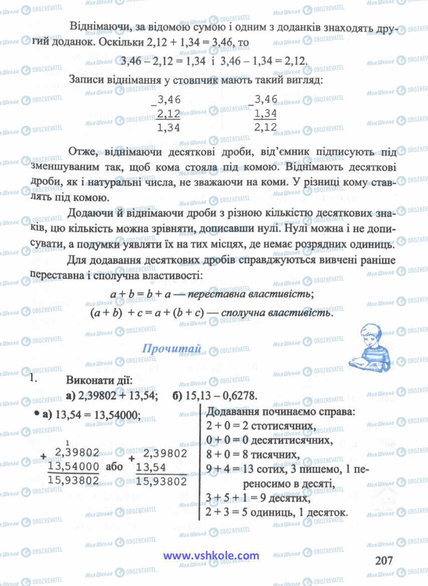 Учебники Математика 5 класс страница 207