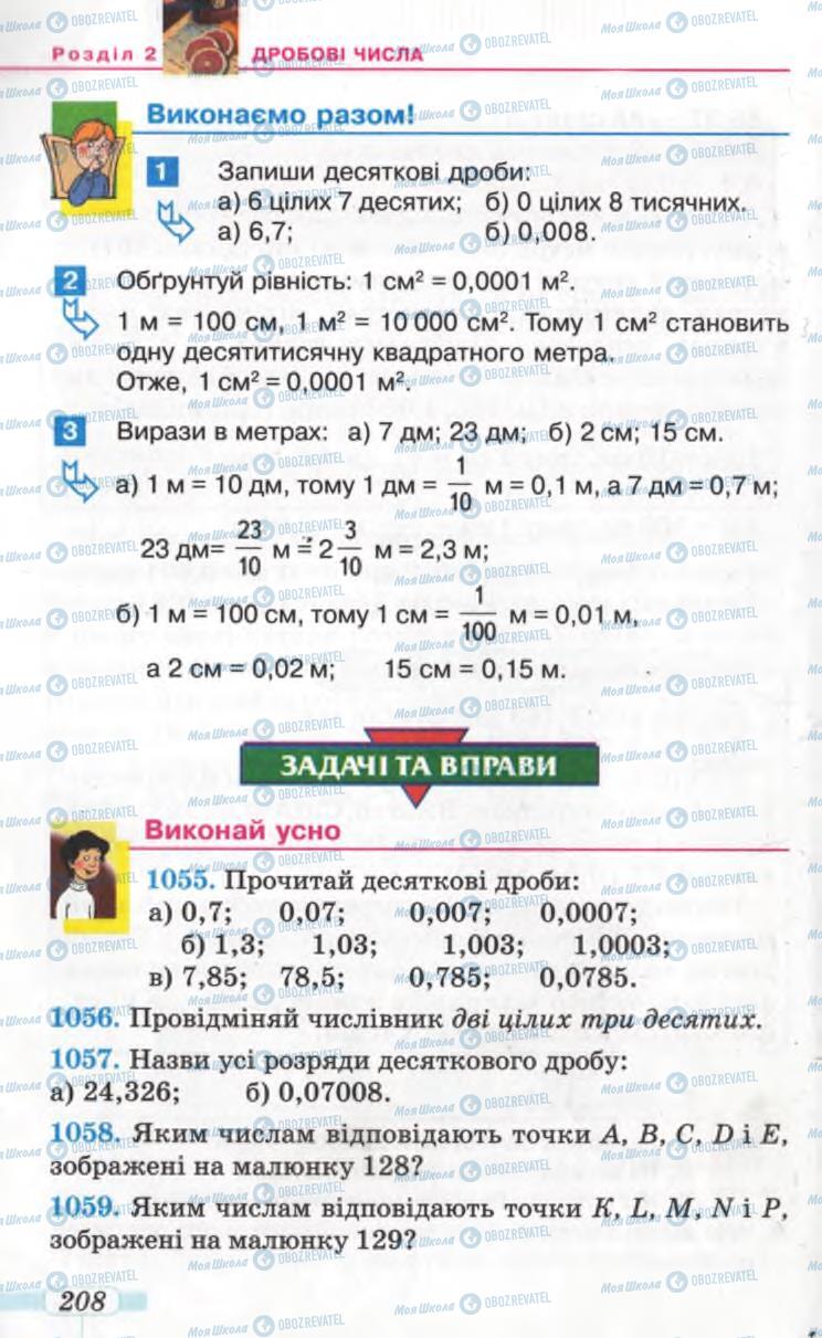 Підручники Математика 5 клас сторінка 208