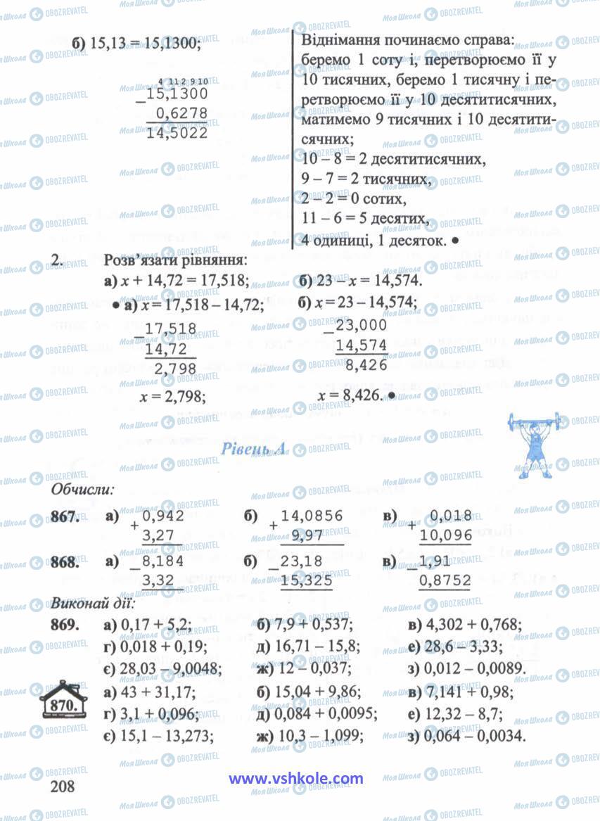 Підручники Математика 5 клас сторінка 208