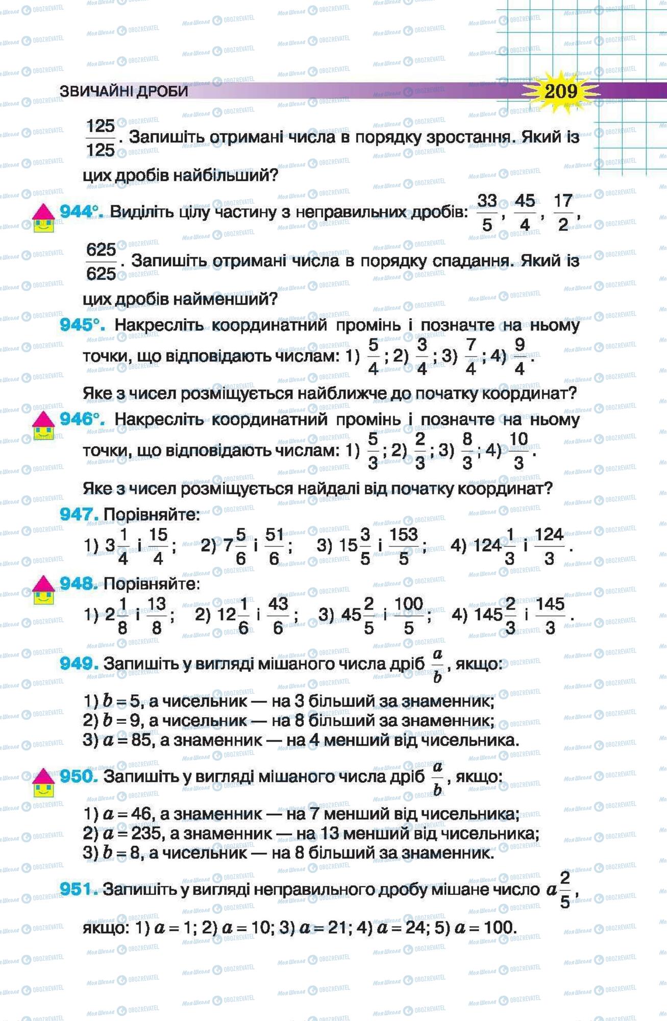 Підручники Математика 5 клас сторінка 209