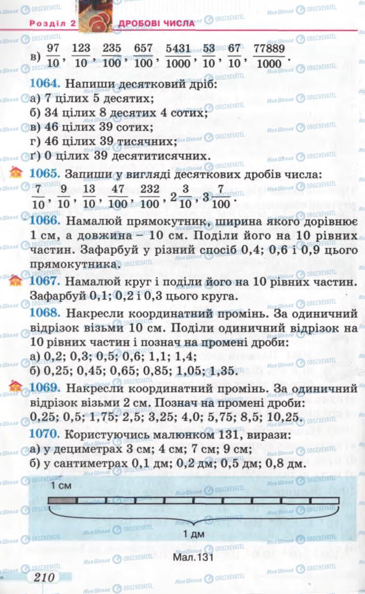 Підручники Математика 5 клас сторінка 210
