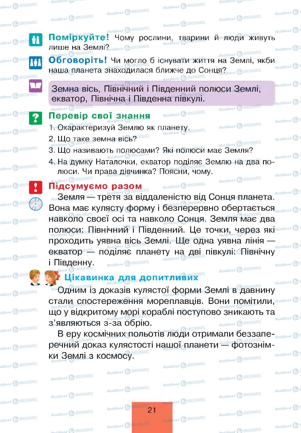 Учебники Природоведение 4 класс страница 21