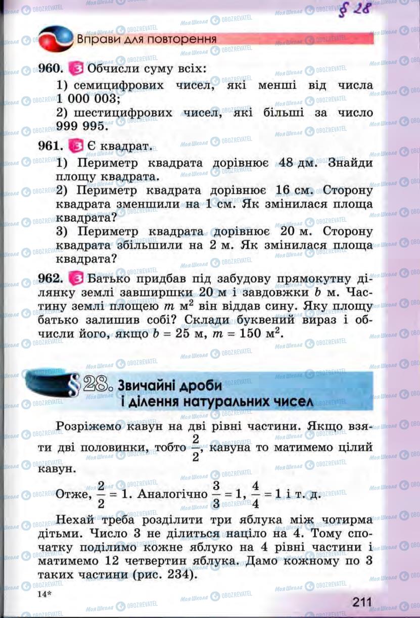 Учебники Математика 5 класс страница 211