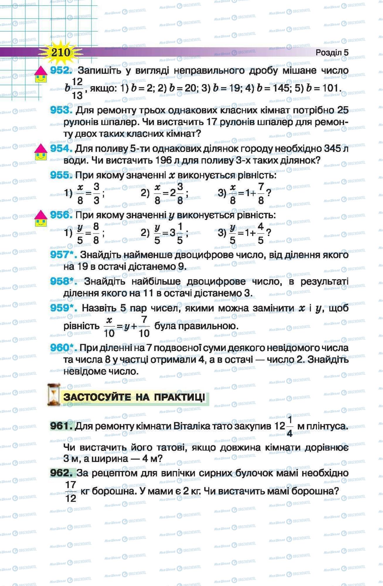 Підручники Математика 5 клас сторінка 210