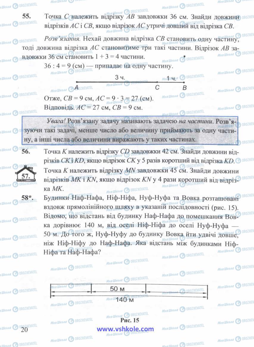 Підручники Математика 5 клас сторінка 20
