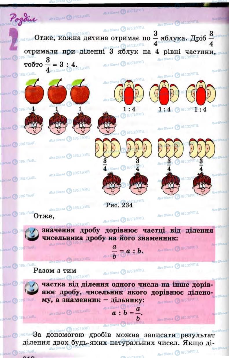 Учебники Математика 5 класс страница 212