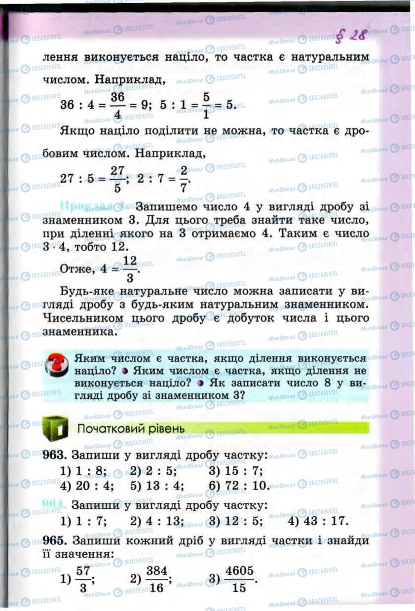 Учебники Математика 5 класс страница 213